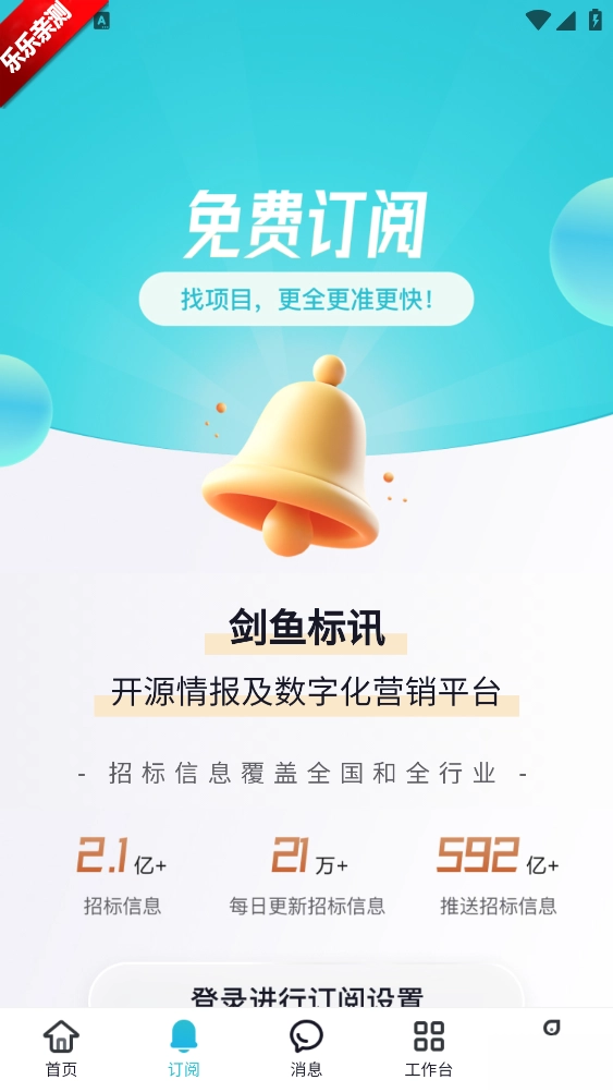 剑鱼标讯手机版