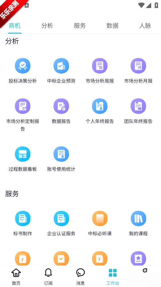 剑鱼标讯手机版