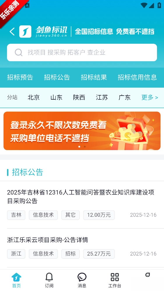 剑鱼标讯手机版