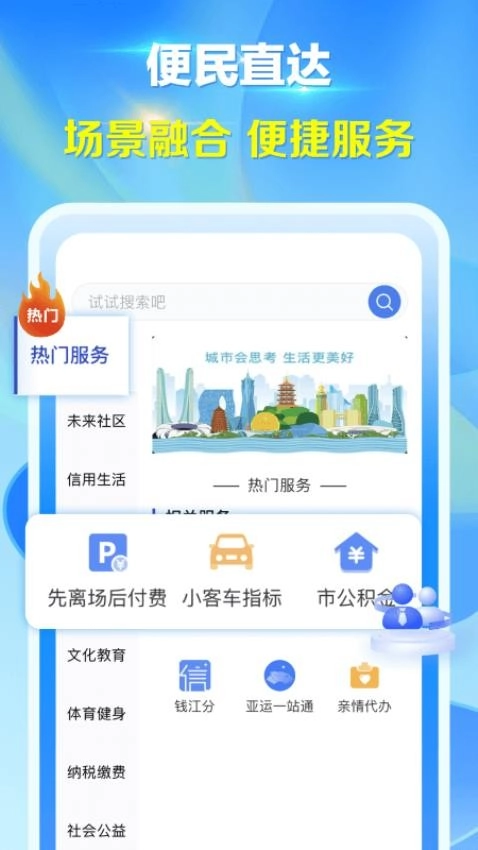 杭州办事服务(杭州城市大脑)  安卓版