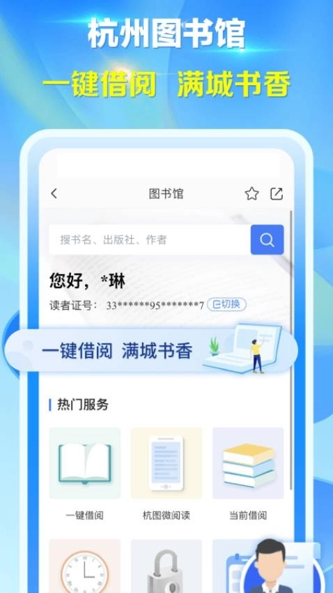 杭州办事服务(杭州城市大脑)  安卓版