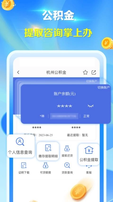 杭州办事服务(杭州城市大脑)  安卓版