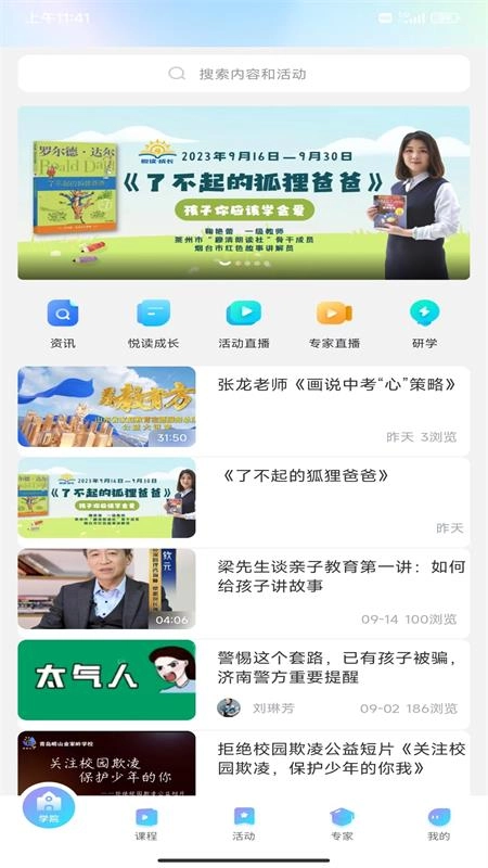 养教有方  安卓版