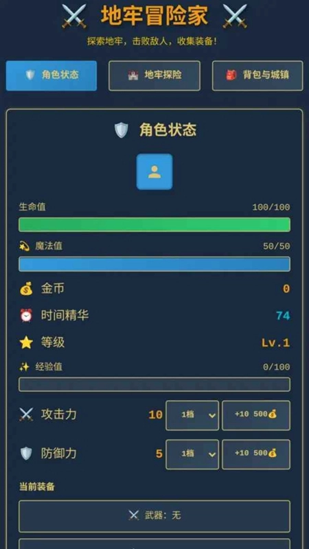 地牢冒险家安卓最新版(3)
