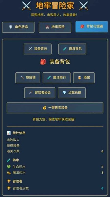 地牢冒险家安卓最新版(2)