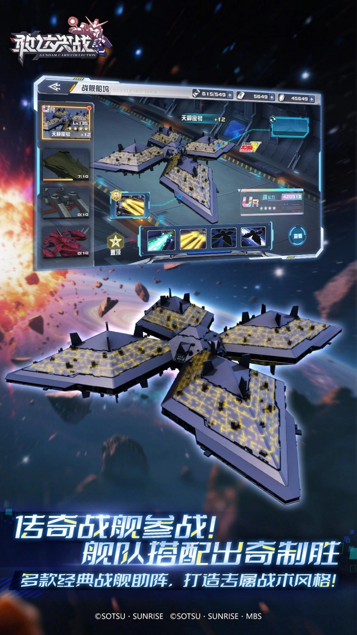 敢达决战应用宝版(1)