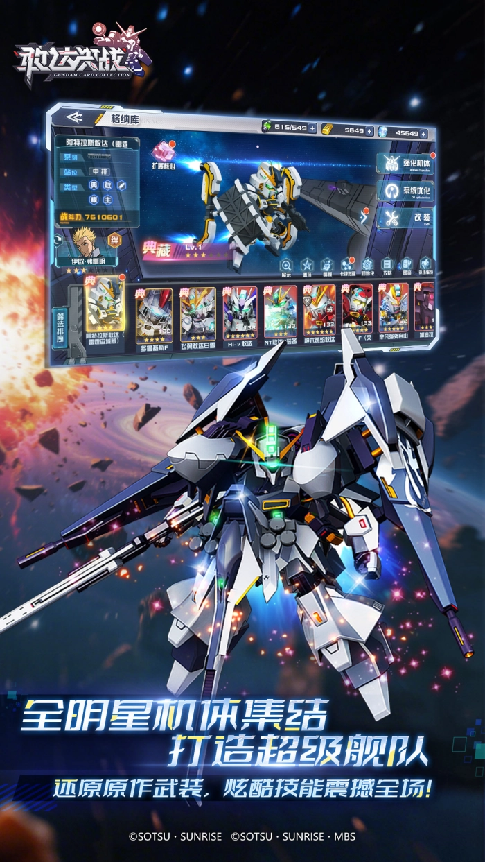 敢达决战应用宝版(3)