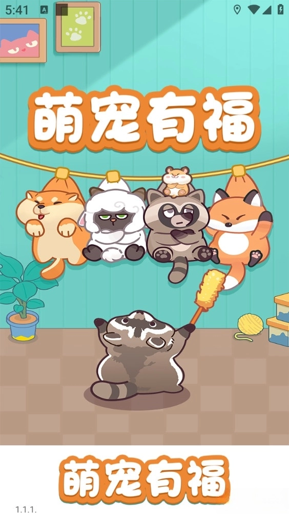 萌宠有福游戏安卓版