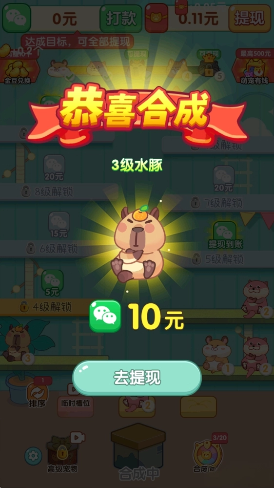 萌宠有福游戏安卓版