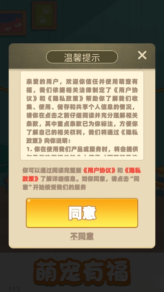 萌宠有福游戏安卓版