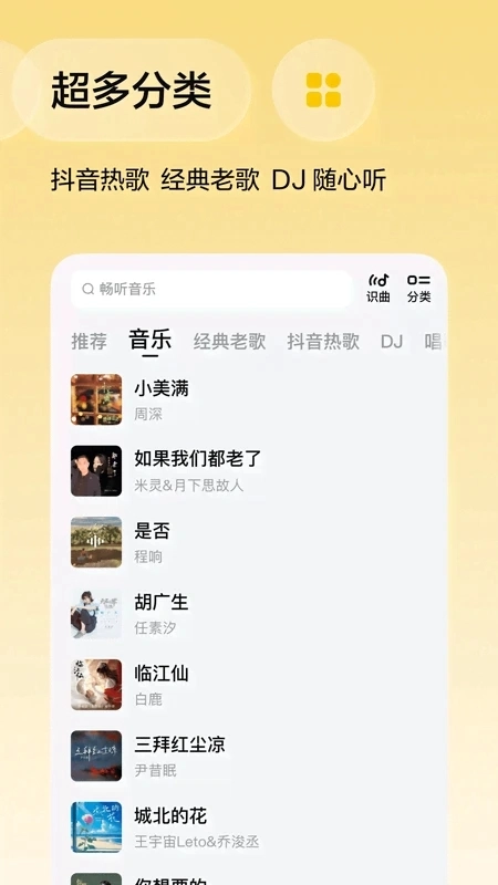 番茄畅享音乐2026最新版
