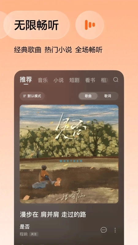 番茄畅享音乐2026最新版