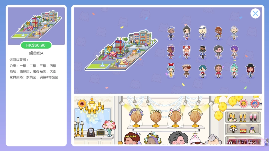 米加小镇世界  手机版图5