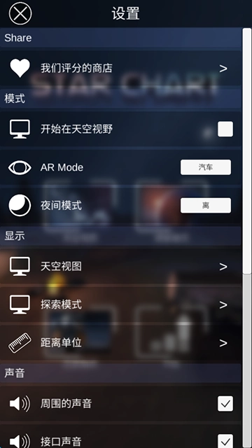 星图(Star Chart)  安卓版截图1