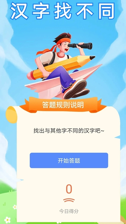 乐在答题正版