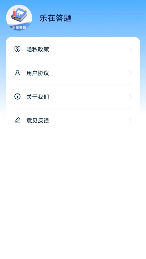 乐在答题正版