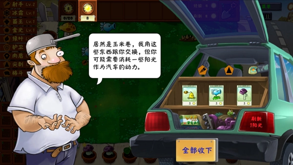 PVZ金铲铲版(1)