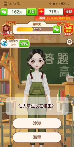 全民来答题红包版