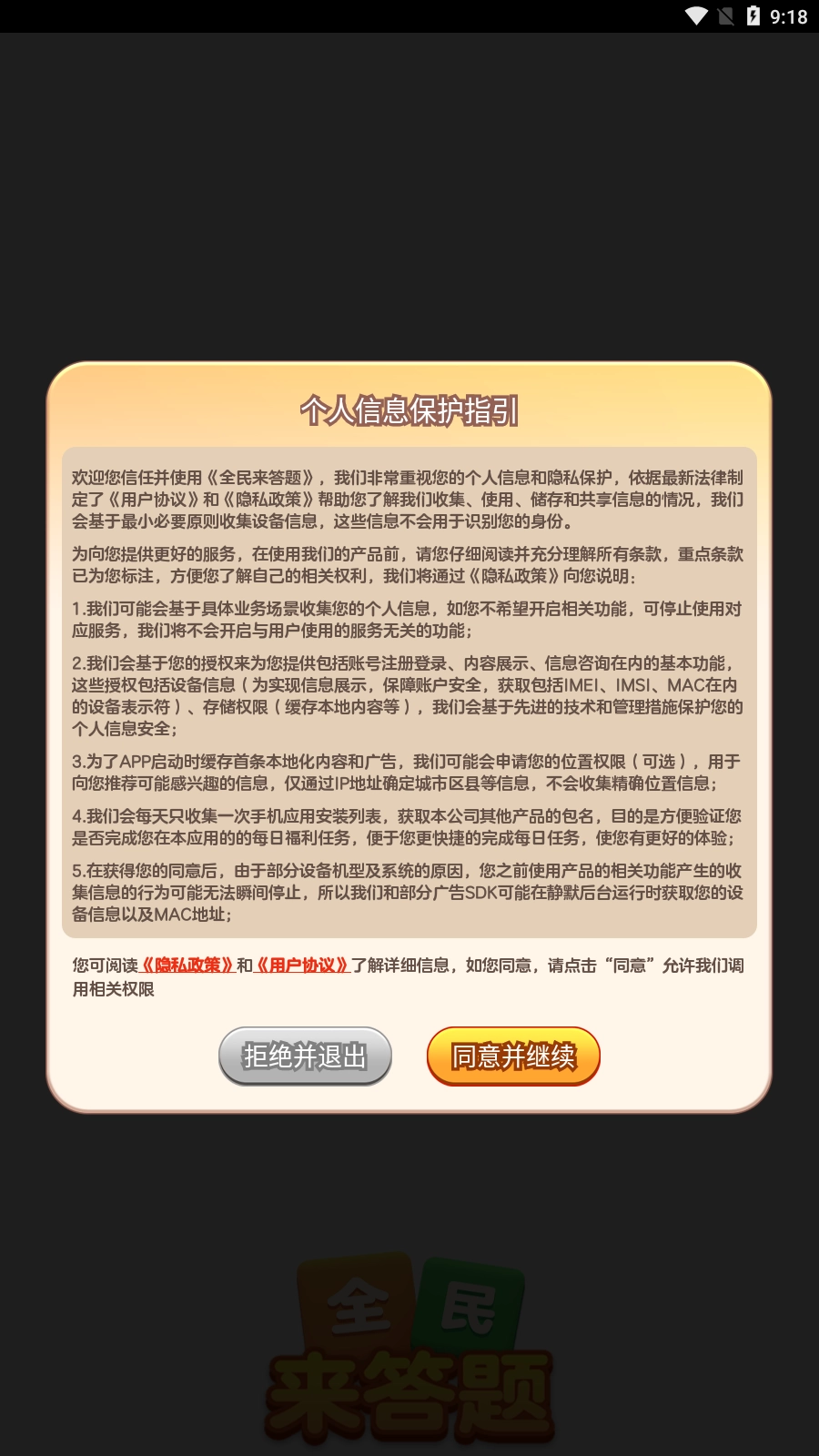 全民来答题红包版