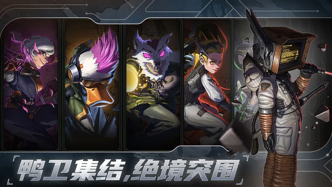 绝地鸭卫最新版(5)