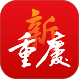 重庆日报数字报