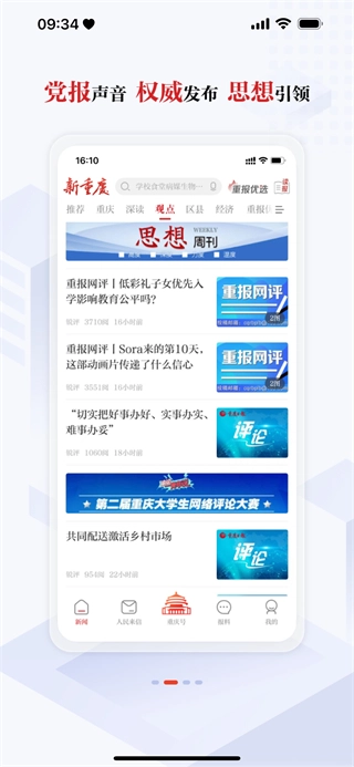 重慶日報(bào)數(shù)字報(bào)截圖0