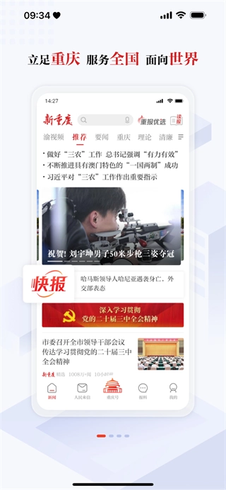 重慶日報(bào)數(shù)字報(bào)截圖3