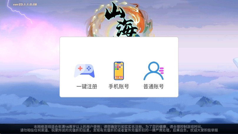 幻界重生山海修真