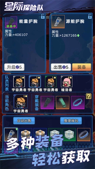 星际探险队图4