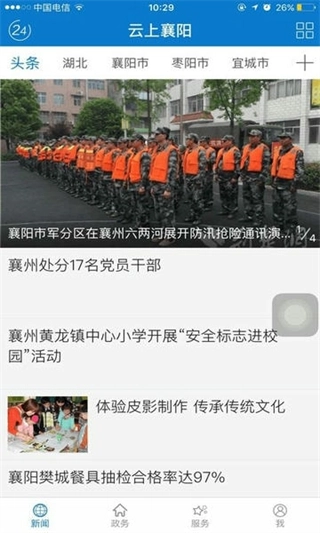 汉水襄阳客户端