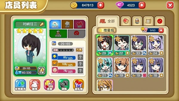 餐厅萌物语腾讯版安装包下载