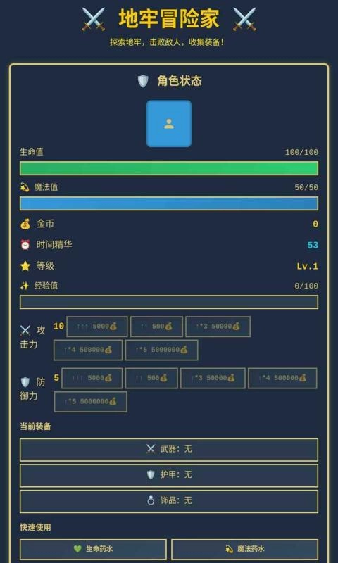 地牢冒险家