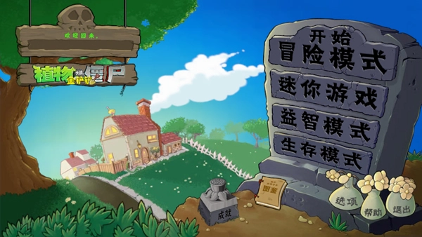 PVZ金铲铲版(6)