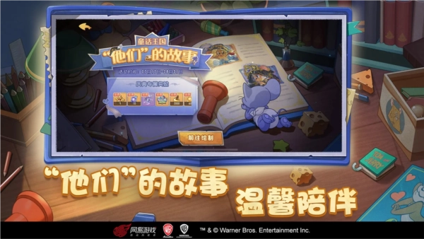 猫和老鼠欢乐互动安卓版