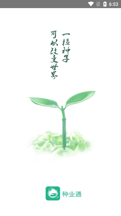 种业通2026年最新版