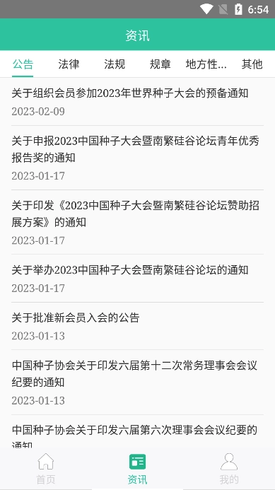 种业通2026年最新版