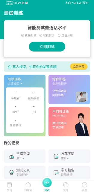 普通话学习手机2026最新版