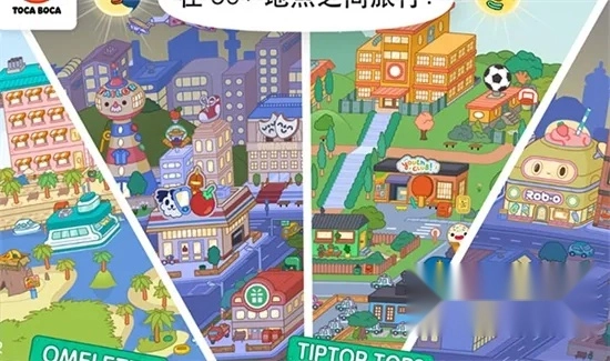 托卡世界(模拟经营游戏)  手机版-图2