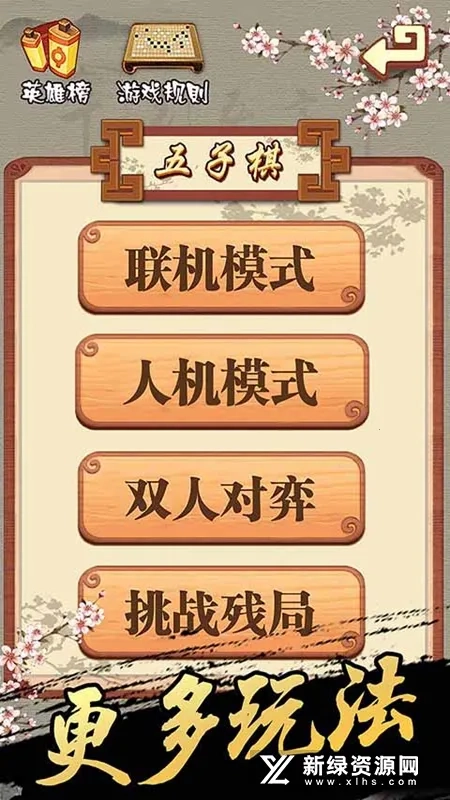 多比特五子棋(五子棋游戏) 安卓版(1)