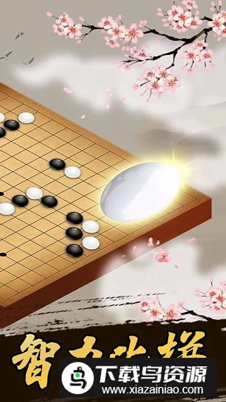 多比特五子棋(五子棋游戏) 安卓版(5)