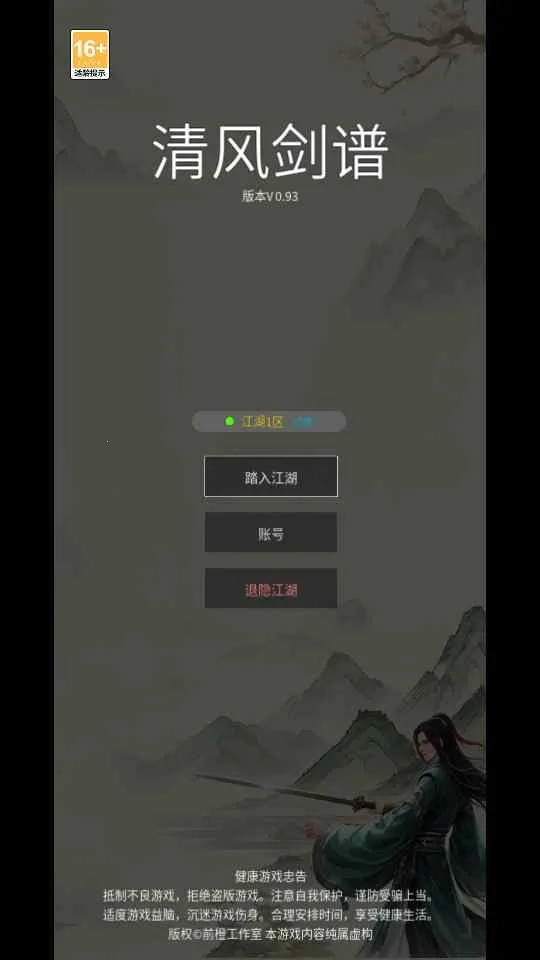 清风剑谱2026  安卓版截图3