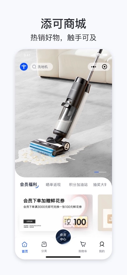 添可生活最新版