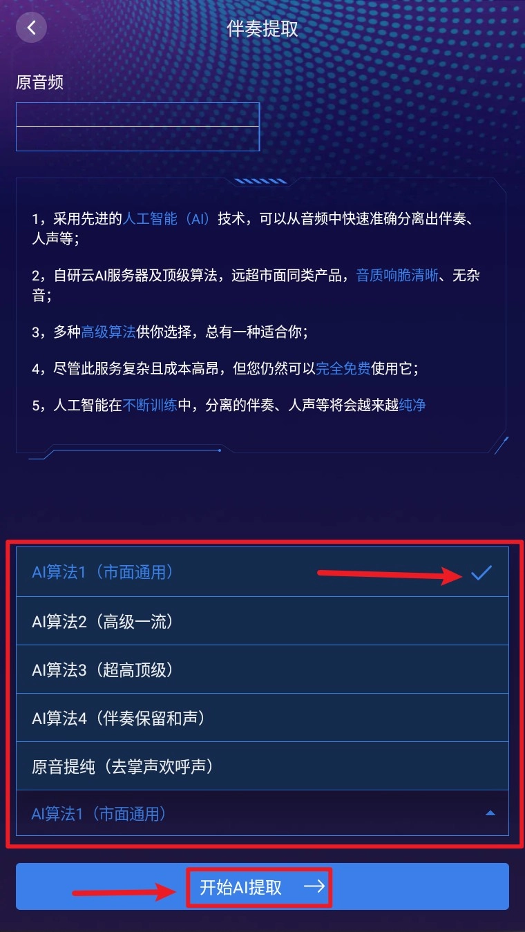 伴奏提取视频转换界面