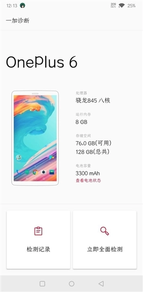 一加诊断最新版图1