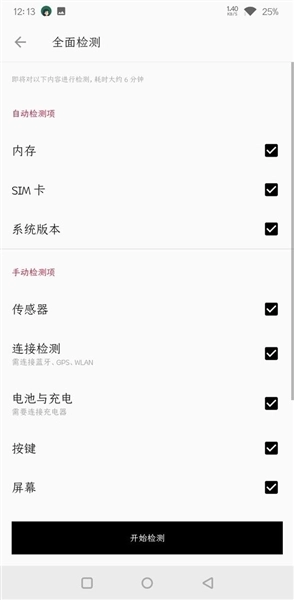一加诊断最新版图2