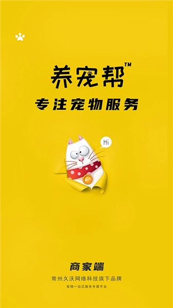 养宠帮商家端图3
