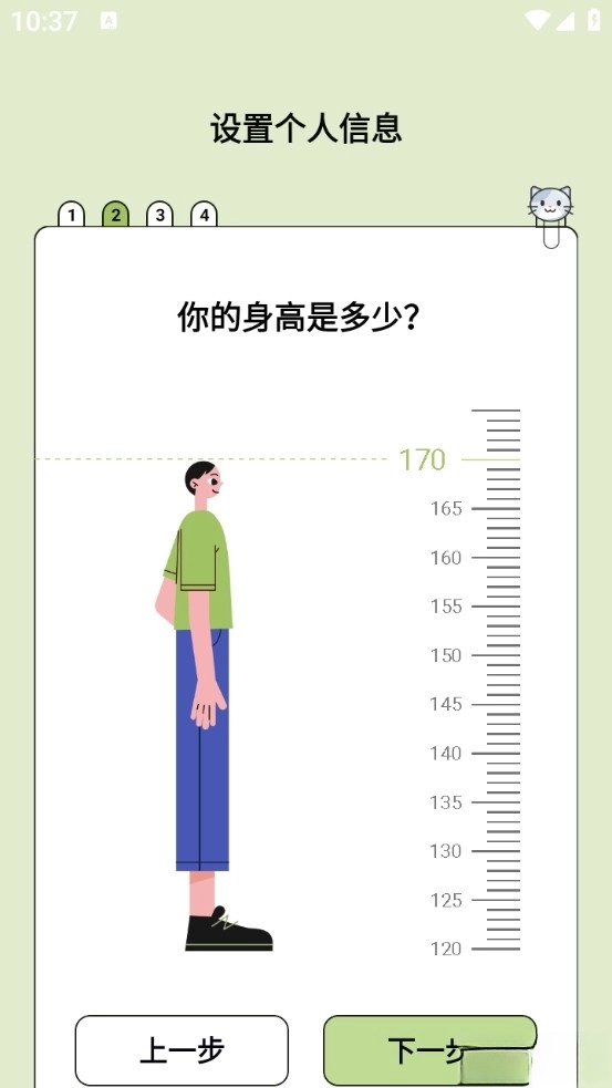 爱伴体重精灵免费版