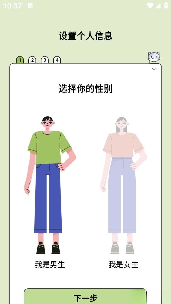 爱伴体重精灵免费版