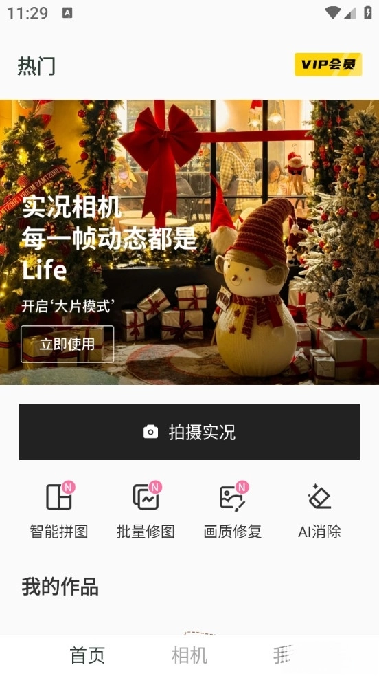 live实况相机