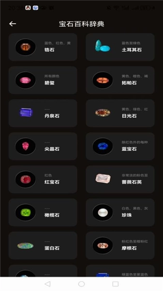 世界宝石安卓版